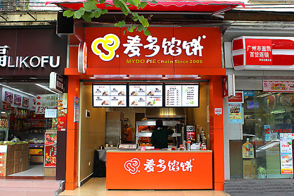 麦多馅饼加盟费用