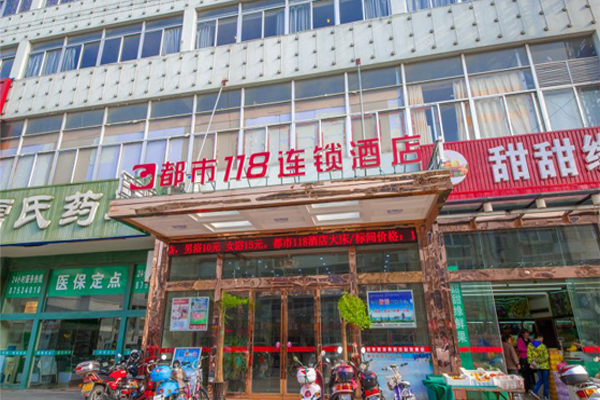 都市118酒店加盟费用