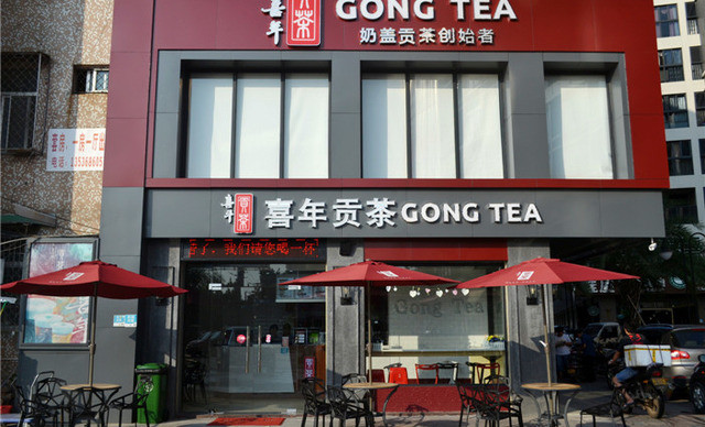 喜年贡茶加盟费用