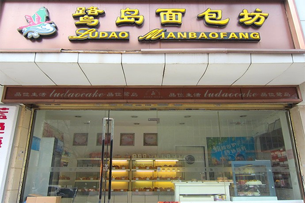 鹭岛面包加盟费用