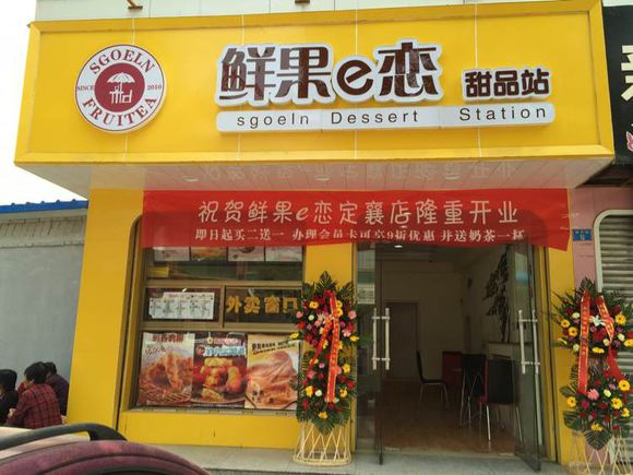 鲜果e恋加盟费用
