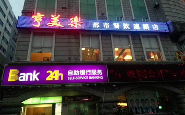 亨美乐加盟费用