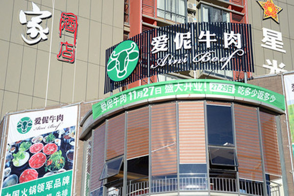 爱伲牛肉加盟费用