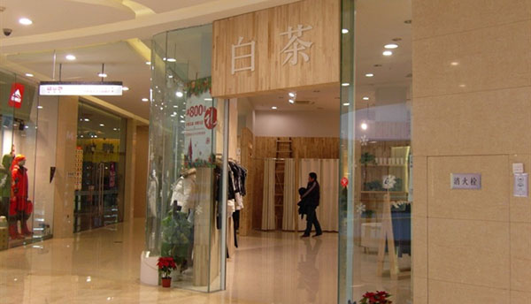 白茶女装加盟费用