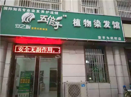 安之酸五贝子加盟费用