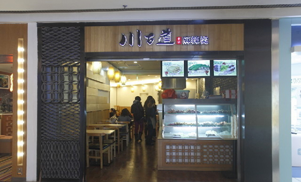 川古道麻辣烫加盟费用