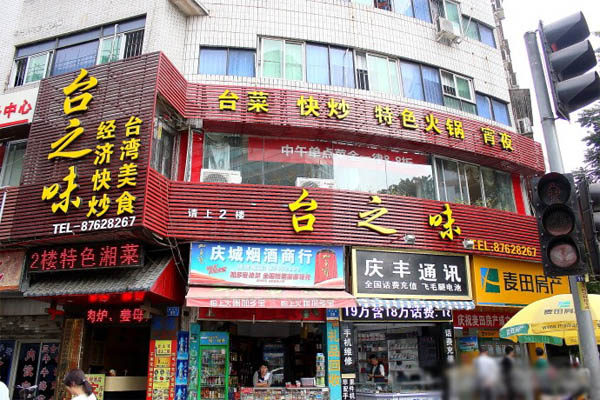 台之味加盟费用