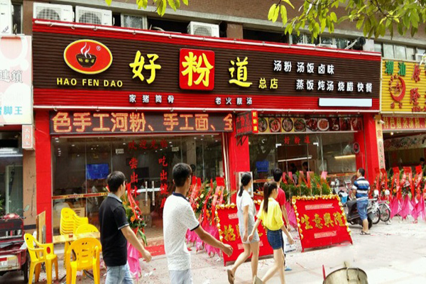 好粉道加盟费用