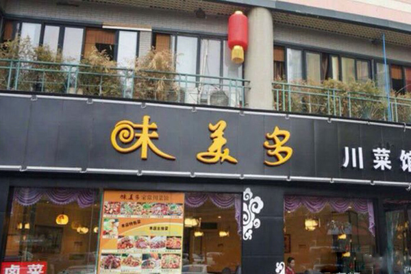 味美多加盟费用