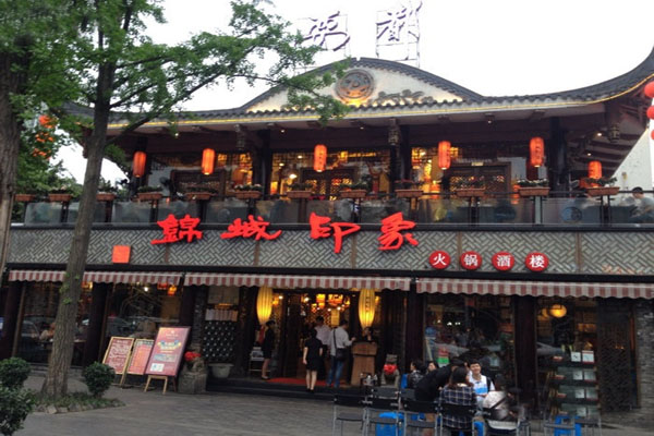 锦城印象火锅加盟费用