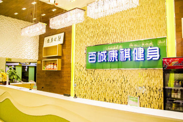百城康祺健身俱乐部加盟费用