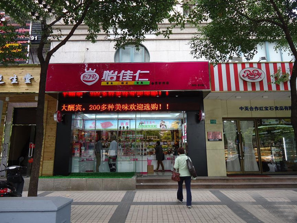 怡佳仁加盟费用