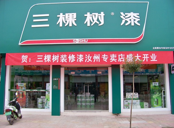 三棵树漆加盟费用