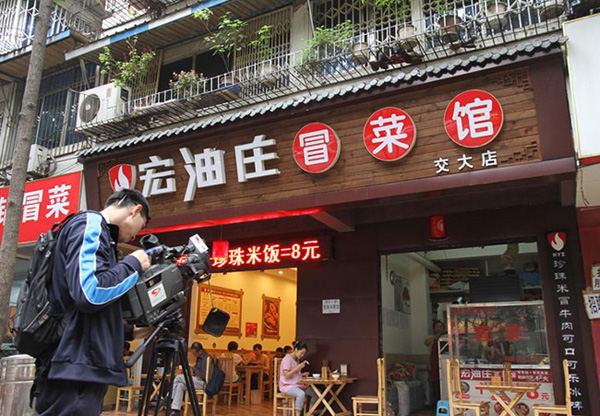 宏油庄火锅冒菜加盟费用