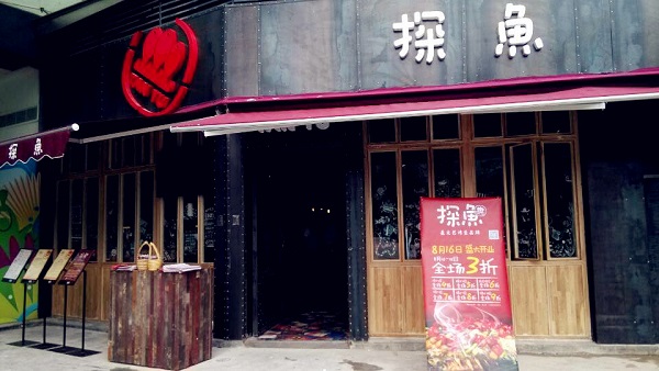 探鱼加盟费用