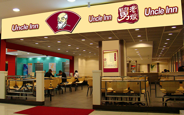 老娘舅餐饮加盟费用