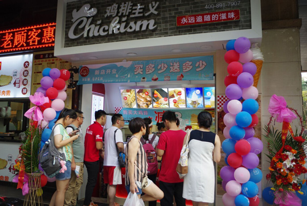 鸡排主义加盟费用