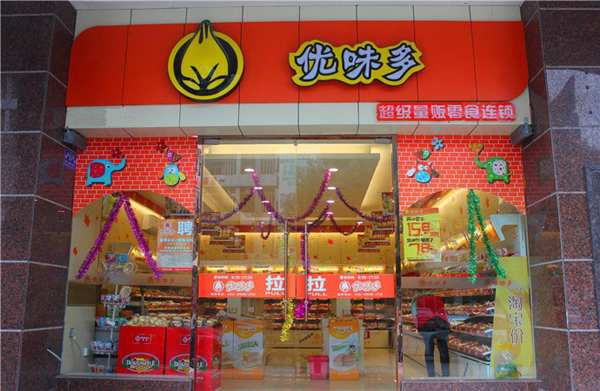 优味多加盟费用
