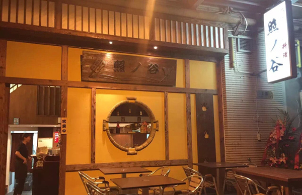 照谷日本料理加盟费用