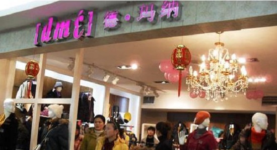 德玛纳女装加盟费用