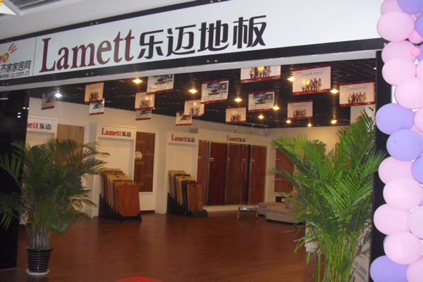 乐迈地板加盟费用