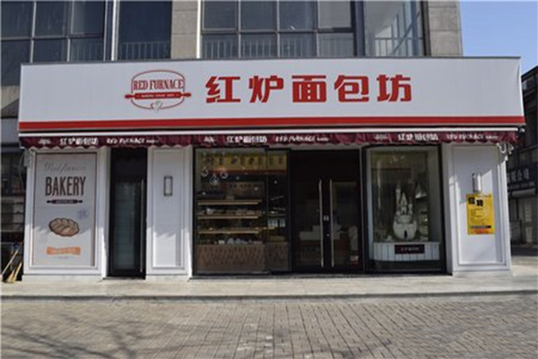 红炉面包坊加盟费用
