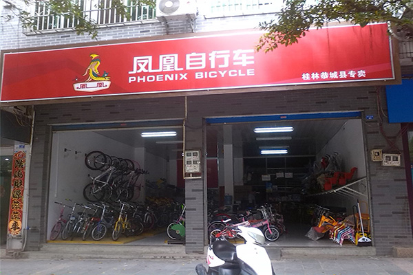 凤凰自行车加盟费用