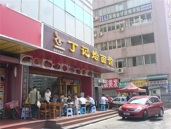 丁记烩面加盟费用