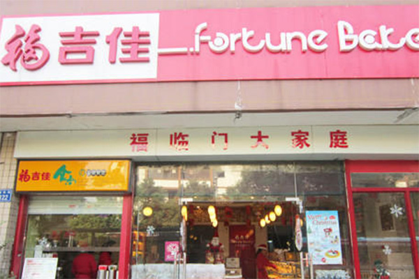 福吉佳加盟费用