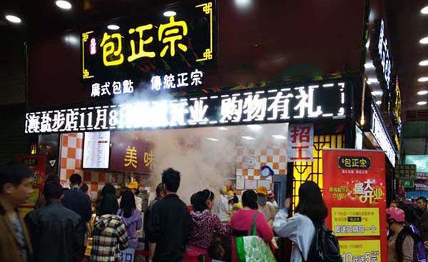 包正宗加盟费用
