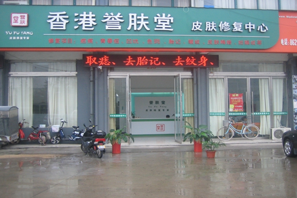 誉肤堂加盟费用