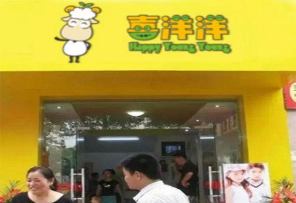 喜洋洋童装加盟费用