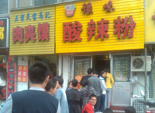 豫味酸辣粉加盟费用