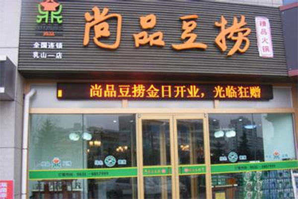 尚品豆捞加盟费用