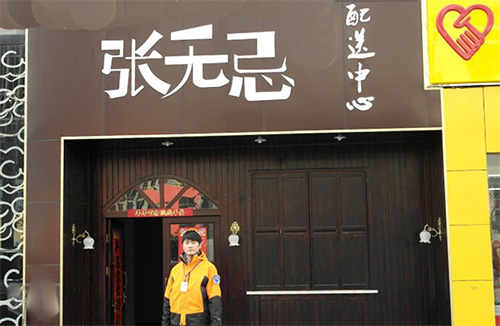 张无忌火锅加盟费用