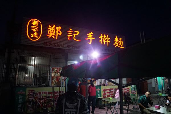 郑记手擀面加盟费用