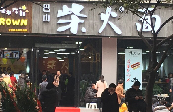 巴山柴火面加盟费用