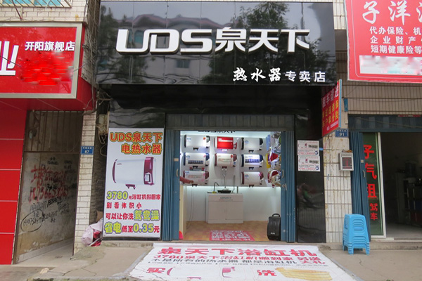 泉天下热水器加盟费用