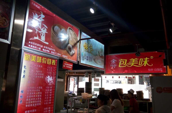 包美味加盟费用