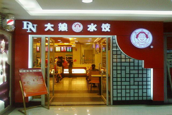 大娘水饺加盟费用