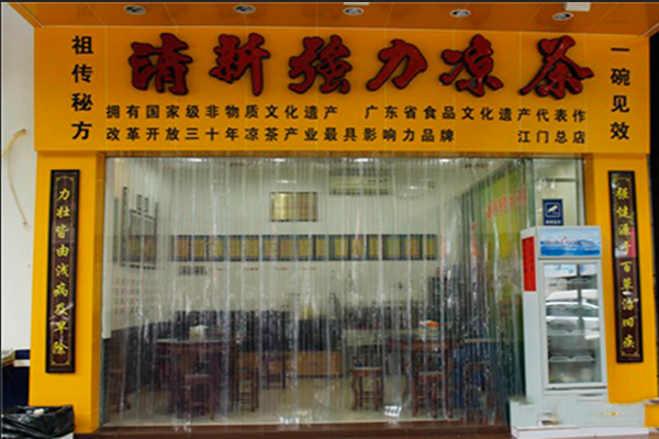 清新强力凉茶加盟费用