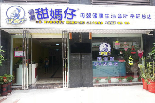 甜妈仔加盟费用
