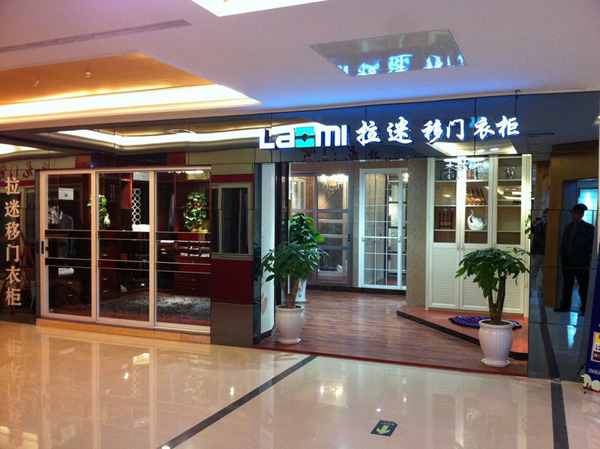 拉迷衣柜加盟费用