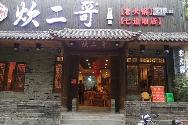 炊二哥加盟费用