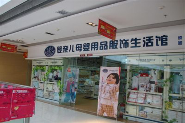 婴奈儿童装加盟费用