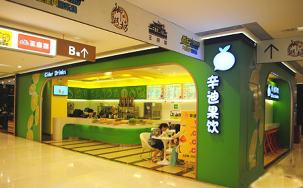 辛迪果饮加盟费用