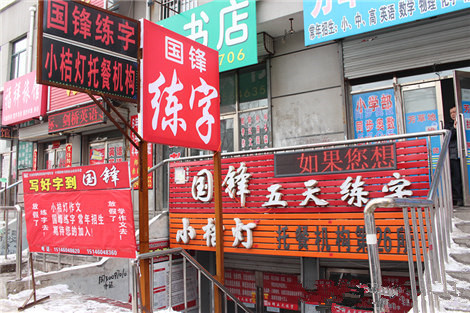 国锋练字加盟费用