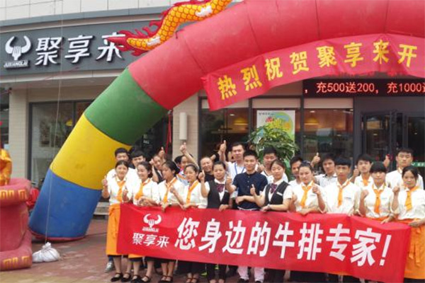 聚享来牛排加盟费用