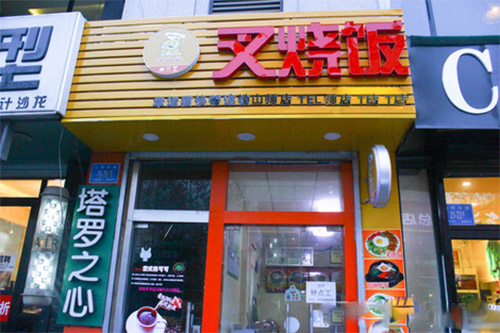 幸运猫叉烧饭加盟费用