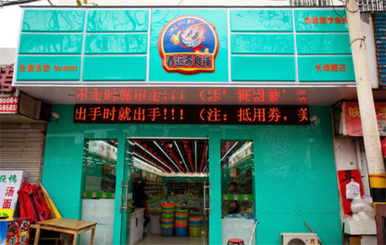 春远零食铺加盟费用